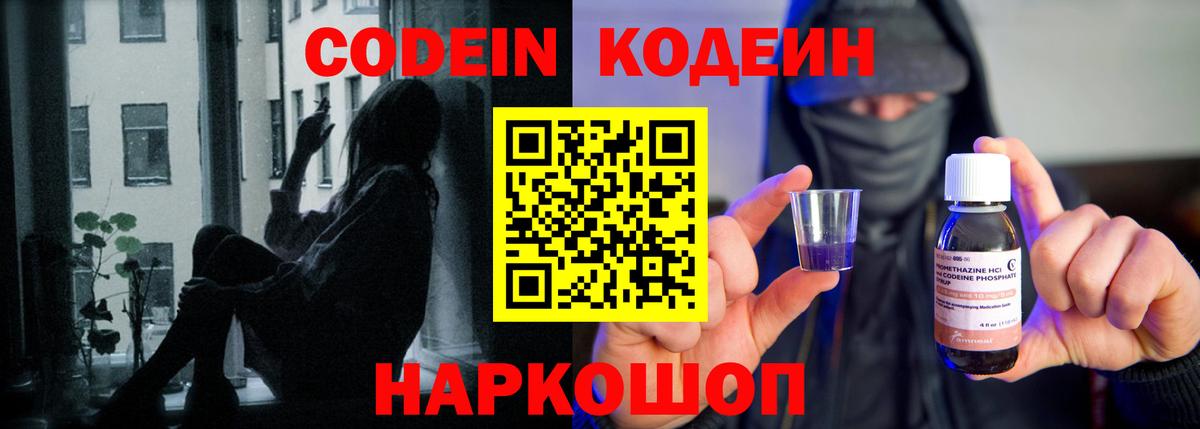 Кодеин напиток Lean (лин)  Codein напиток Lean (лин)  Вход с VPN  Тамбов 