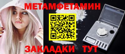 метамфетамин Мариинск