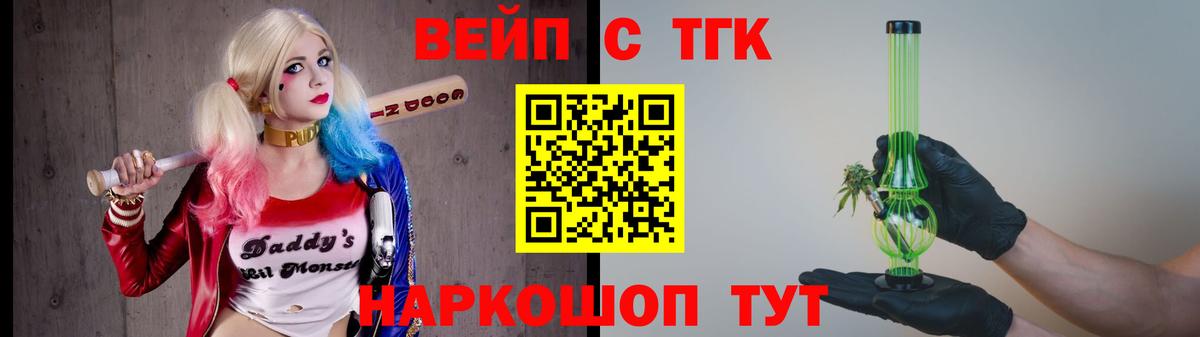 Тамбов  ТГК жижа  Вход с VPN  ТГК THC oil 